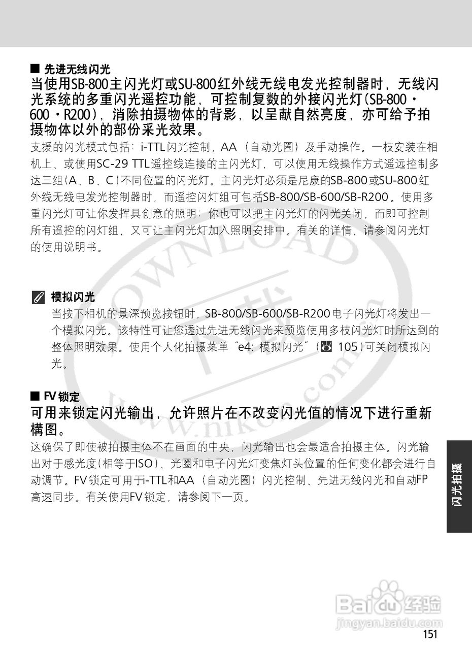 尼康F6数码相机使用说明书:[16]