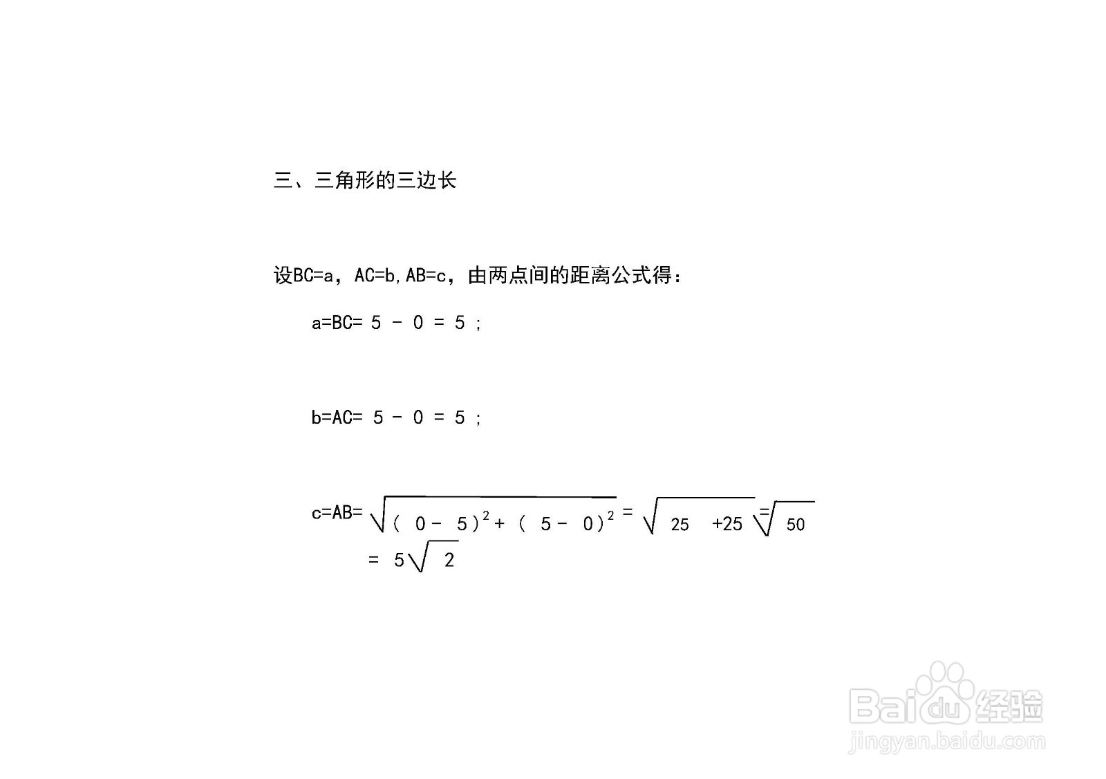 直角三角形两直角边相等且=5的四心计算步骤