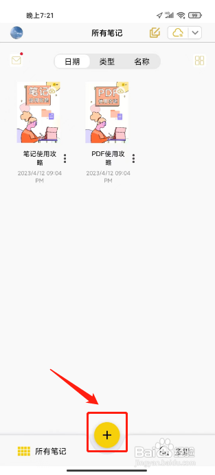 云记APP新建笔记的方法