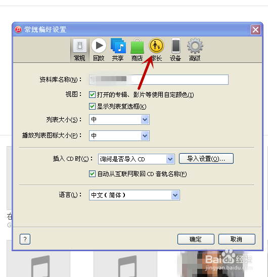 iTunes对电脑如何授权