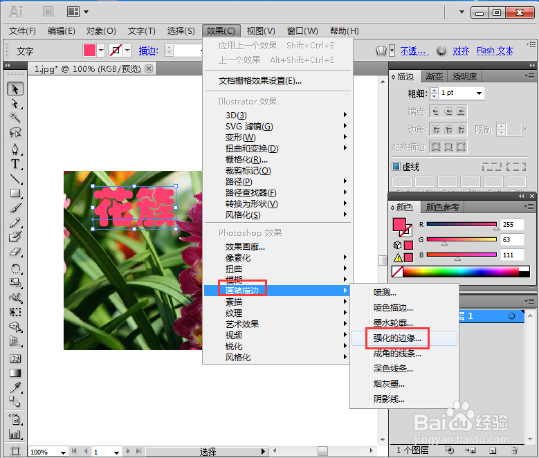 怎样在AI中给文字添加强化的边缘和投影效果