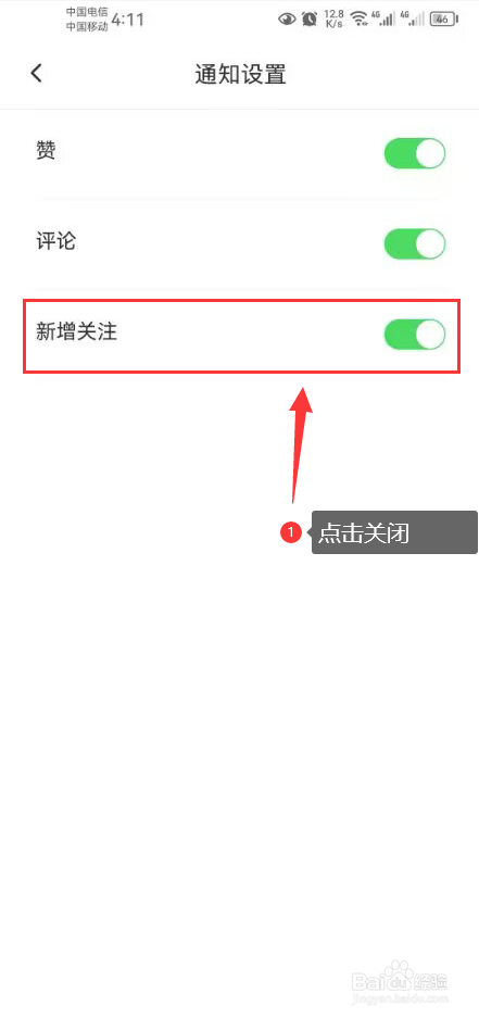 点外怎么关闭新增光柱消息推送通知功能