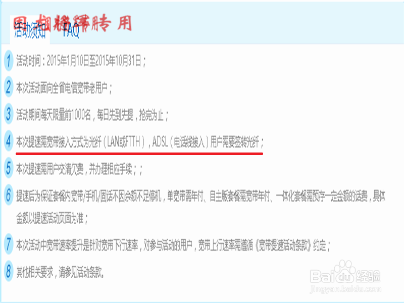 电信宽带免费升级攻略
