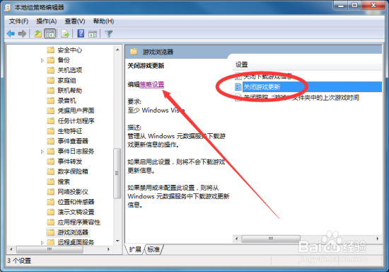 Windows7 组策略优化“关闭游戏更新”