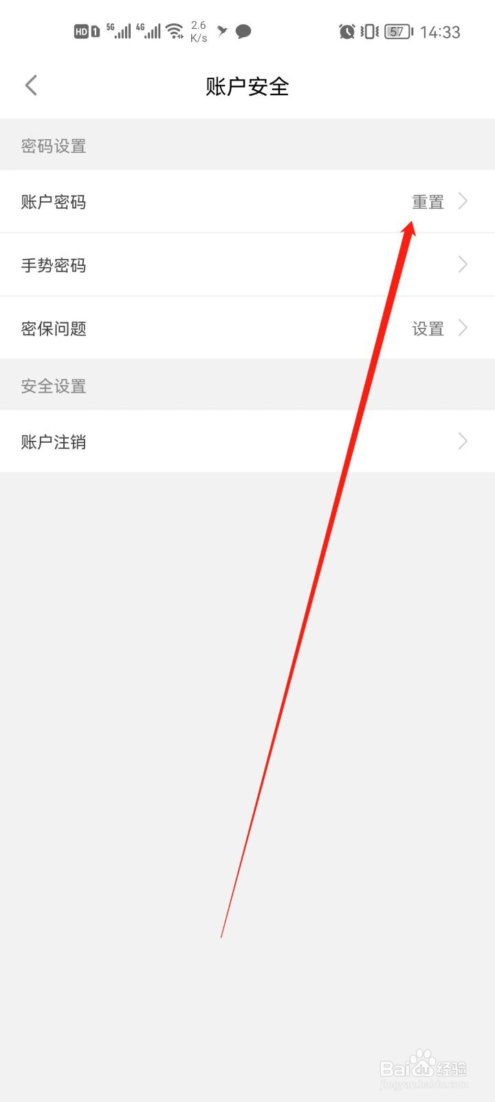 闽政通app怎么重置账户密码