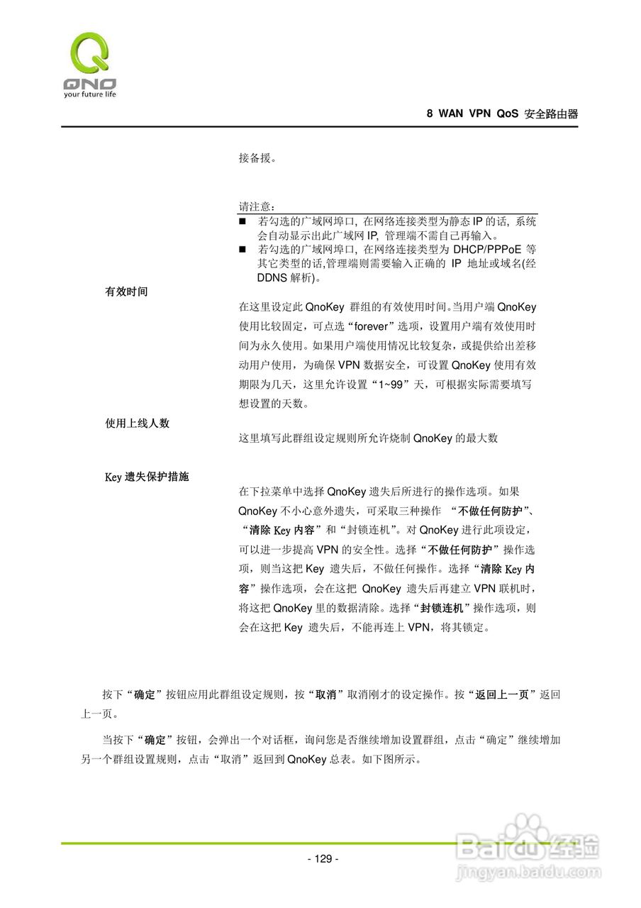侠诺QVM1000路由器使用说明书:[14]