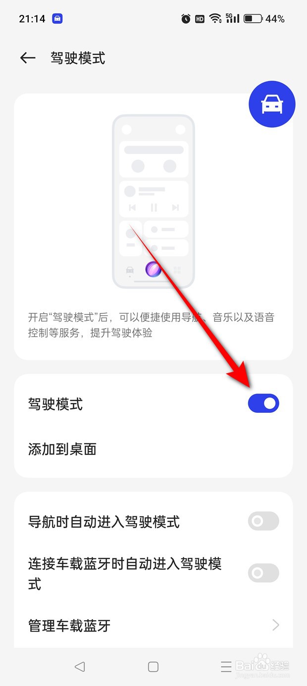 一加Ace 2V驾驶模式怎么启用与关闭
