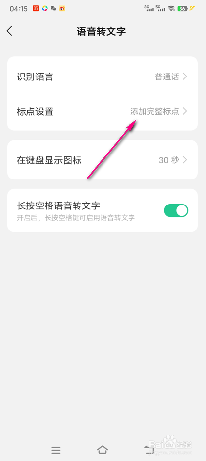 微信键盘标点怎么设置
