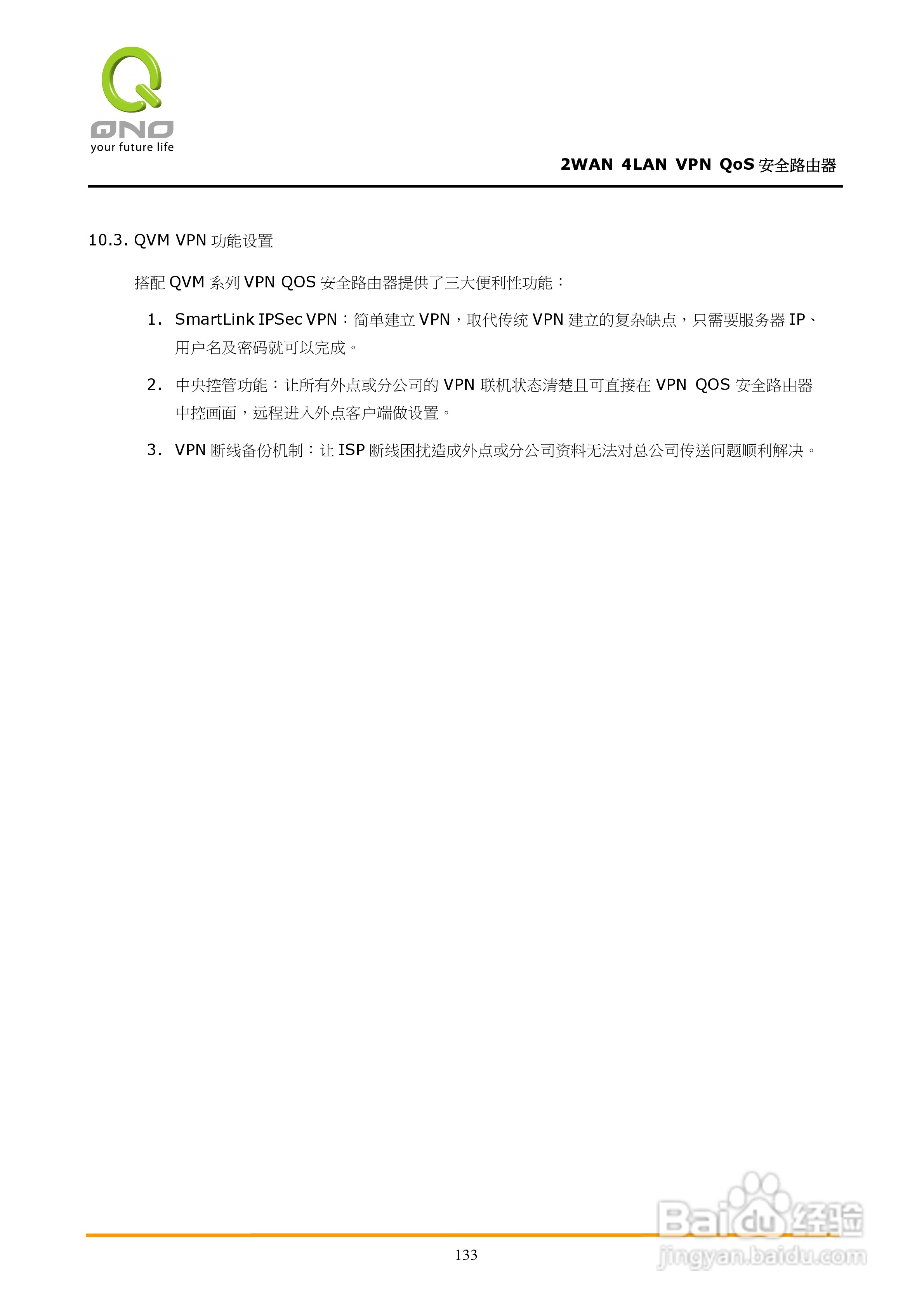 侠诺QVM350路由器使用说明书:[14]