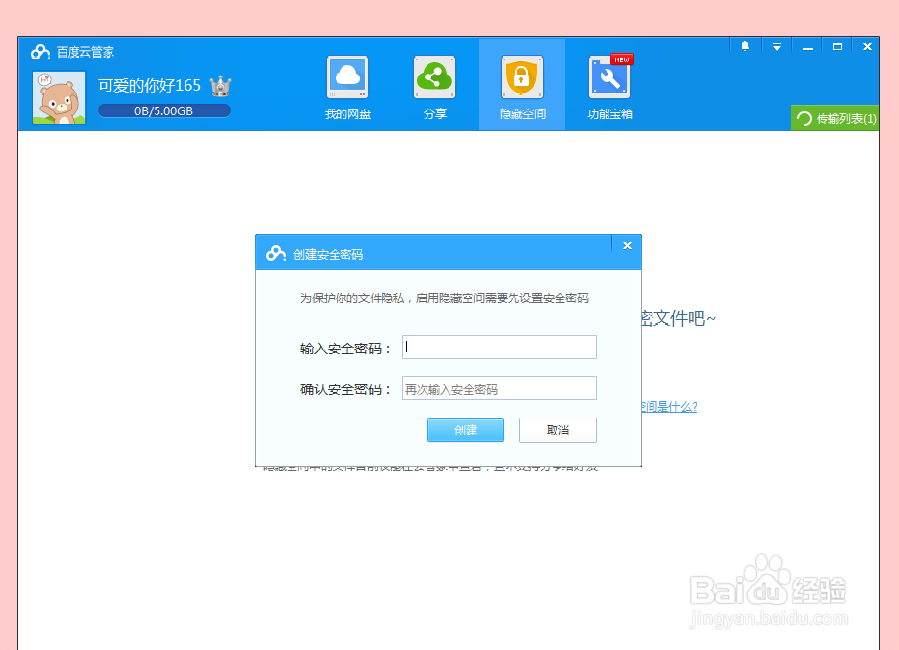 如何创建隐藏空间？