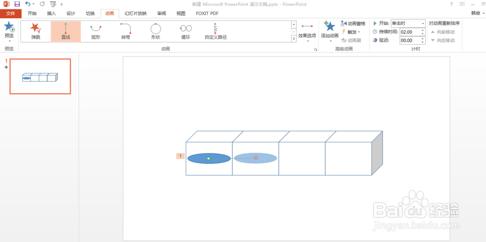 PPT中如何制作动态图