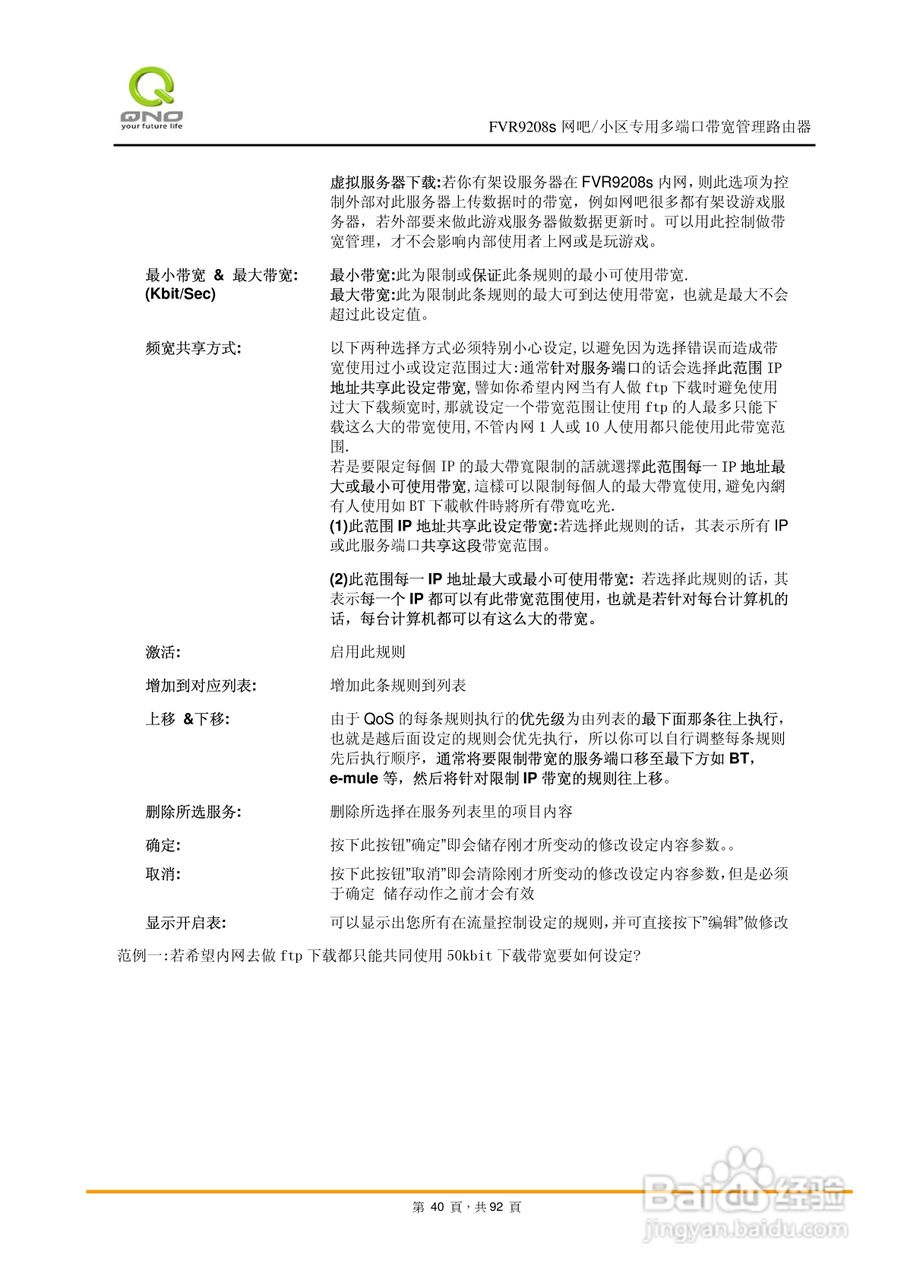 侠诺FVR9208s路由器使用说明书:[4]
