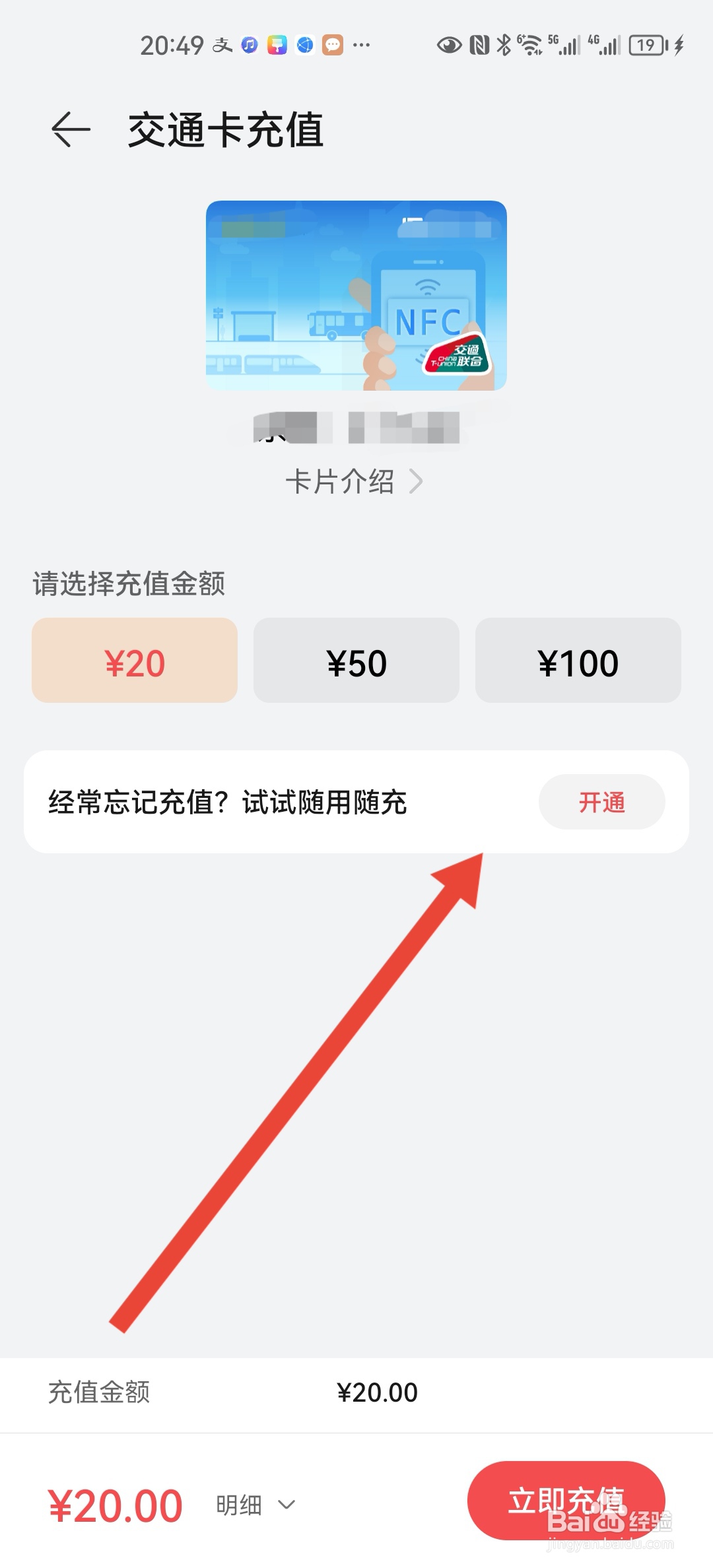 华为mate40e手机交通卡怎么自动充值