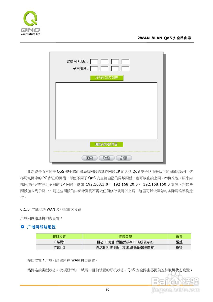 侠诺FVR360v路由器使用说明书:[3]