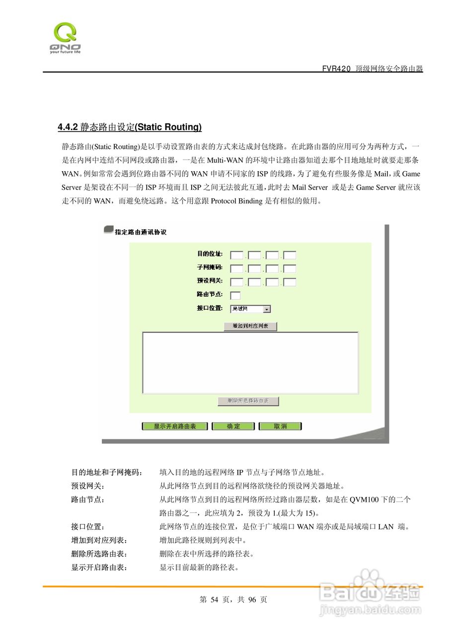 侠诺FVR420路由器使用说明书:[6]