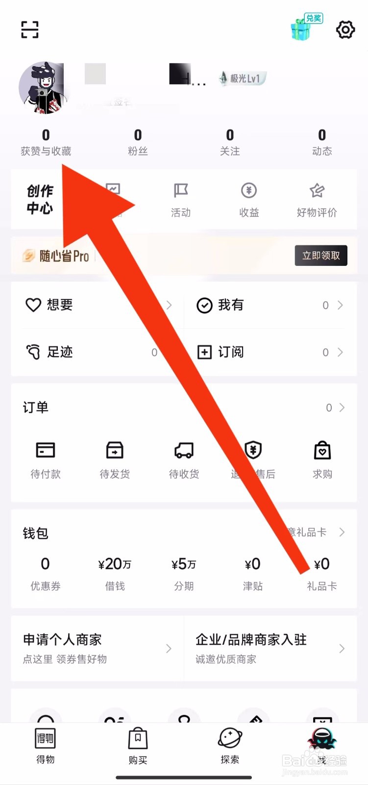 得物软件的粉丝在哪里查看？