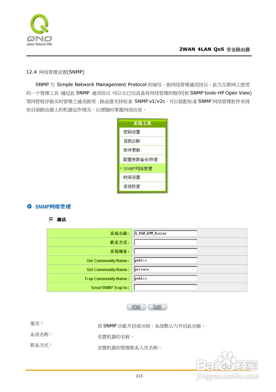 侠诺FVR310路由器使用说明书:[12]