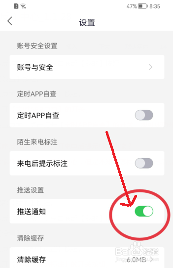 国家反诈中心怎么开启推送通知