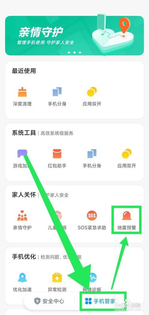 小米手机地震预警功能怎么用