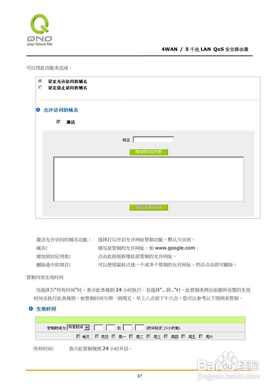 侠诺GQF500路由器使用说明书:[10]