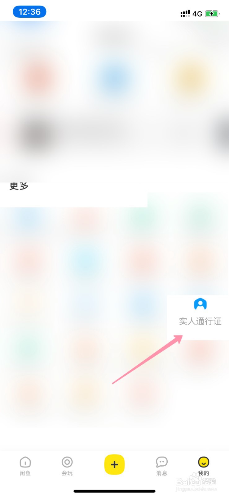 闲鱼怎么实人认证