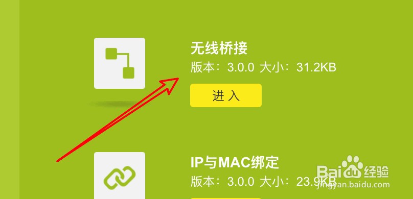 tp-link路由器怎么无线桥接