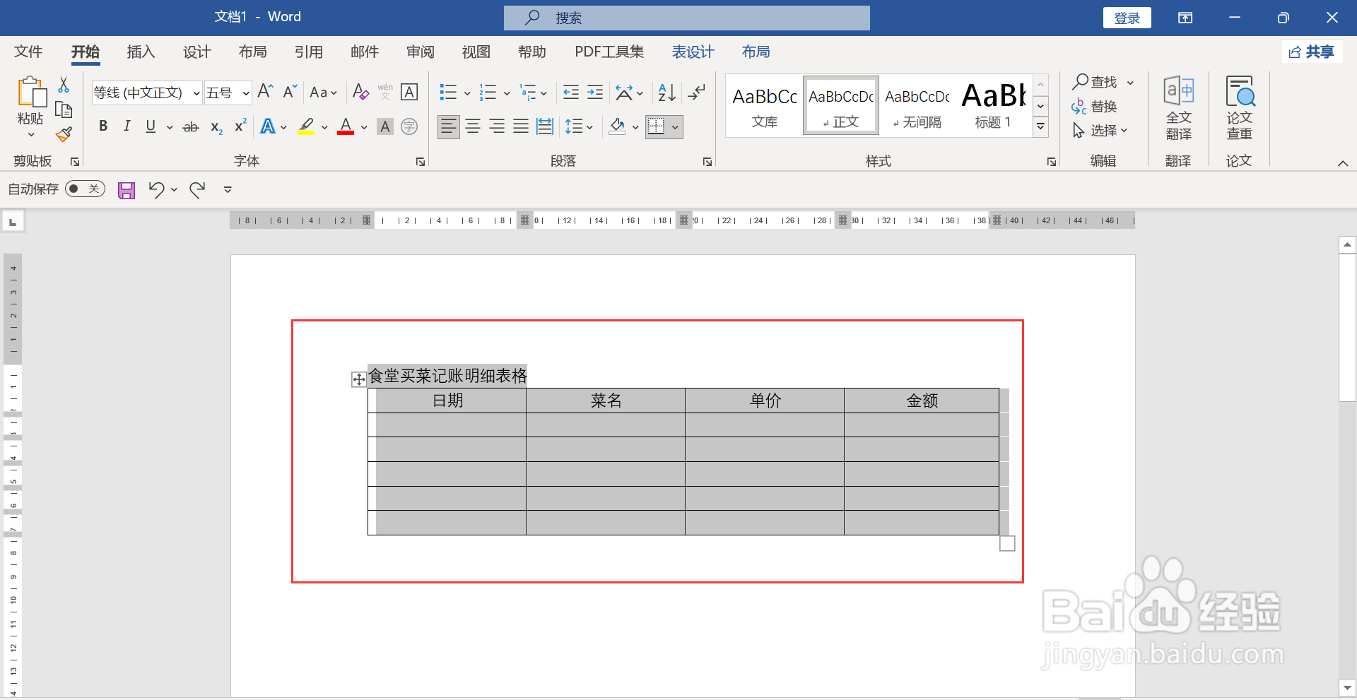 食堂买菜记账明细表格
