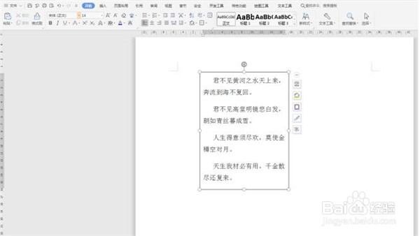 Word文本框如何自动调整大小？