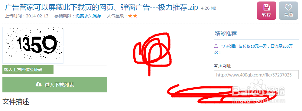 如何屏蔽视频、网页、弹窗广告--adsafe和保护伞