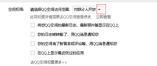 qq怎么设置空间权限