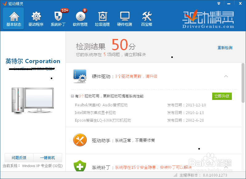 笔记本怎么装驱动