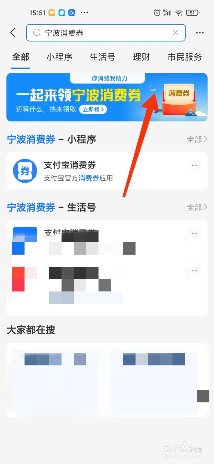 宁波消费券支付宝怎么领