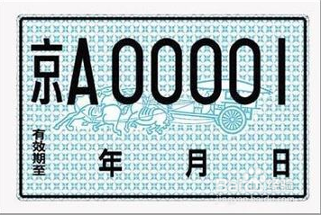 临时牌照办理流程