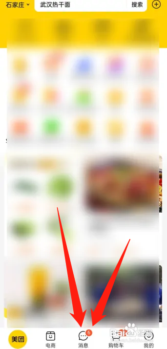 美团饭小圈怎么邀请微信好友