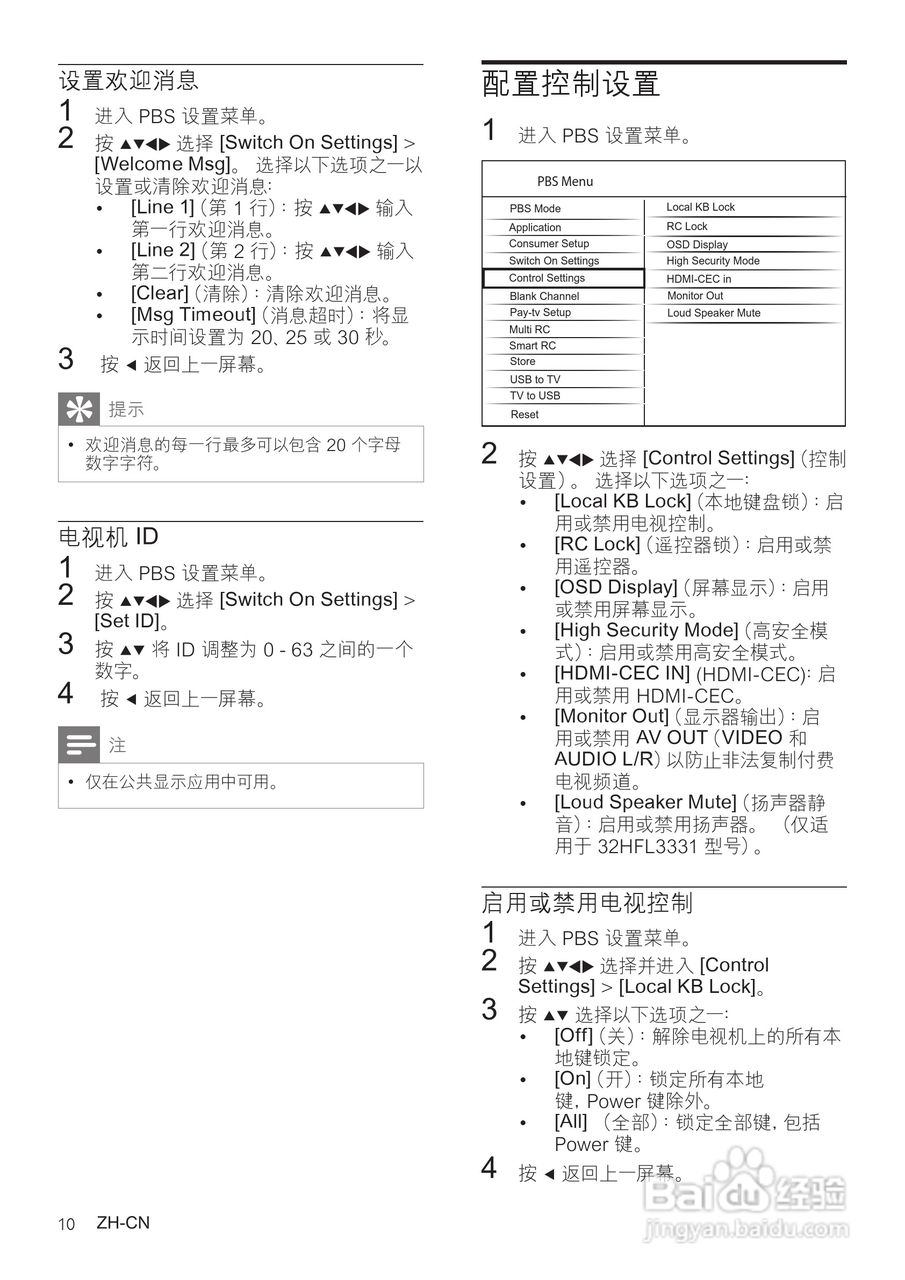 飞利浦32HFL3331/93液晶彩电使用说明书:[3]