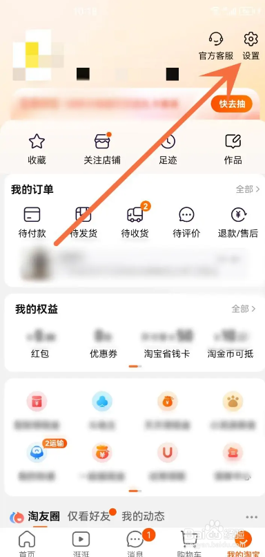 淘宝APP如何关闭截图分享窗口？