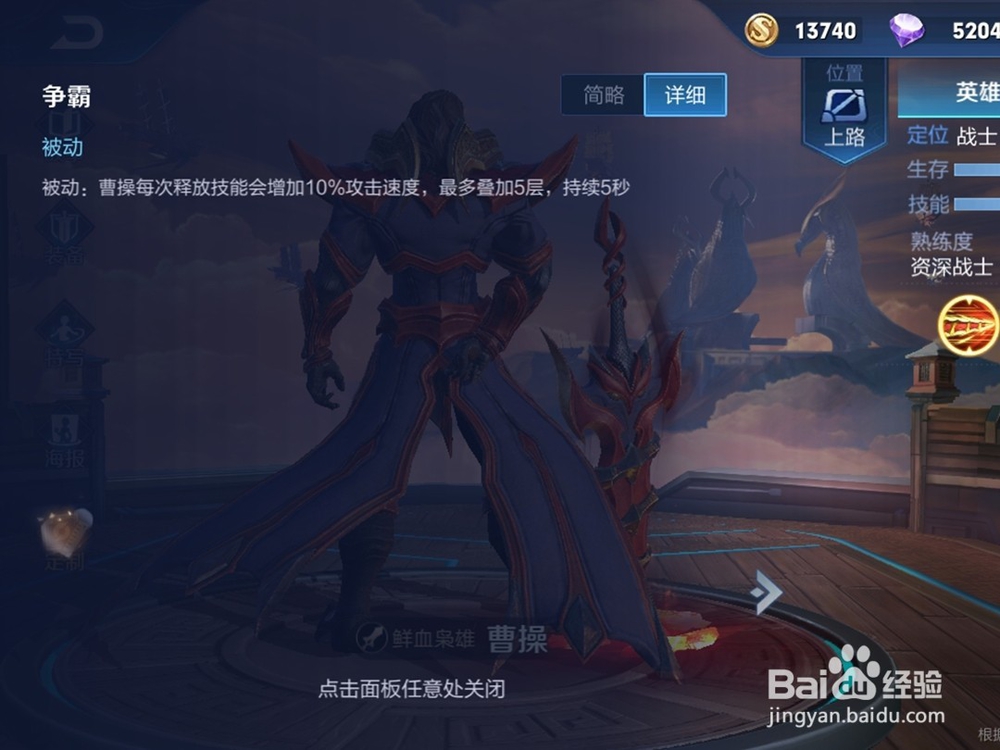 王者荣耀曹操的玩法攻略?