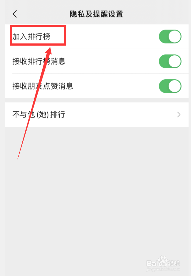 微信运动如何不让朋友看到我的数据？