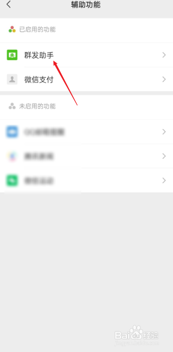 微信怎么群发消息给所有人
