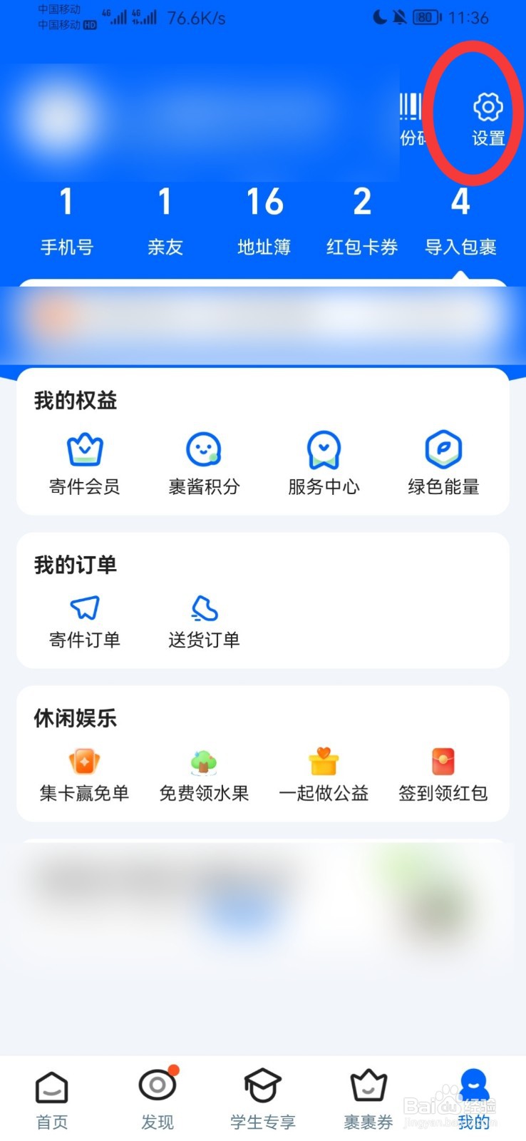 菜鸟怎么注销账号