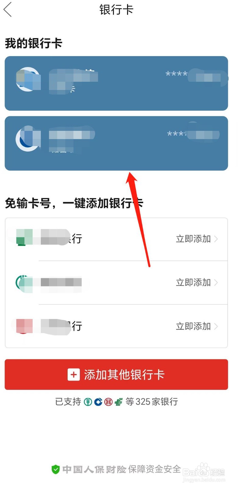 拼多多怎么删除绑定的银行卡？