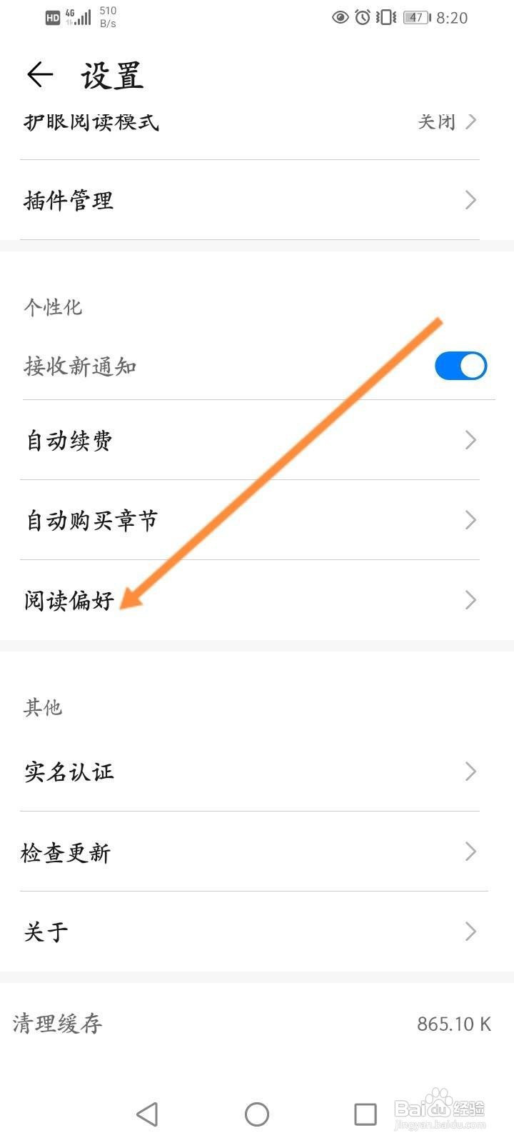 华为阅读怎么设置偏好