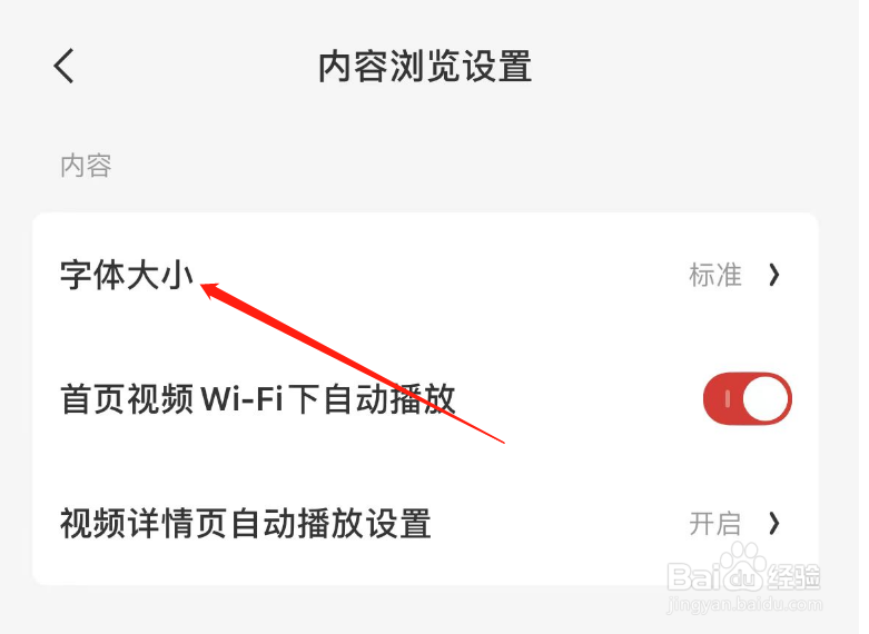 怎样调整什么值得买APP的字体大小