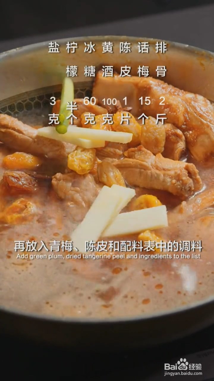如何制作话梅糖醋排骨