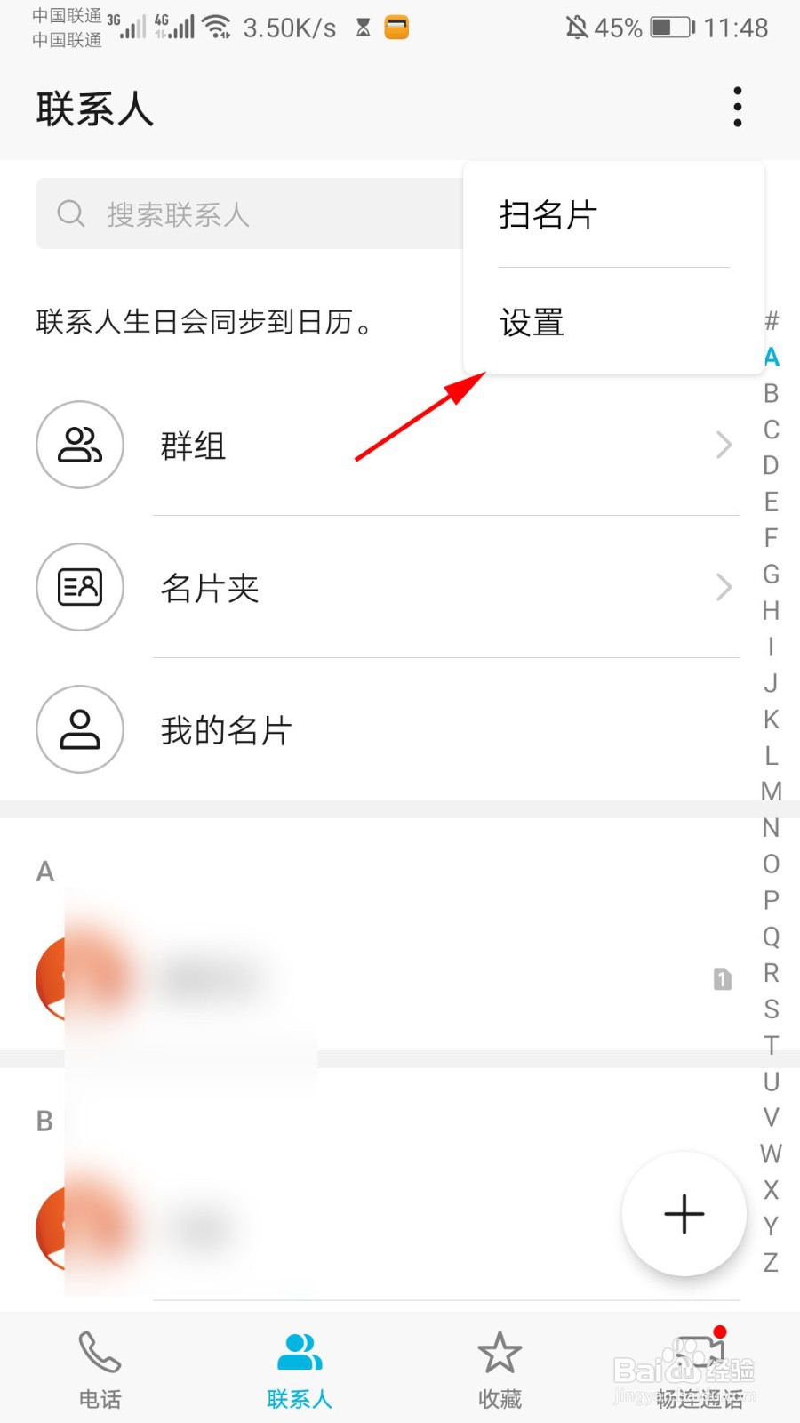 华为手机不显示sim卡联系人怎么解决?