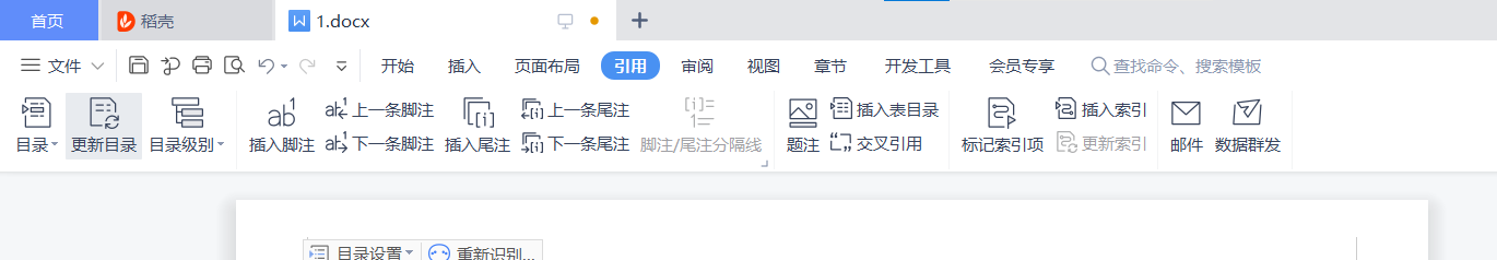 在wps的word中如何在文章中更新目录