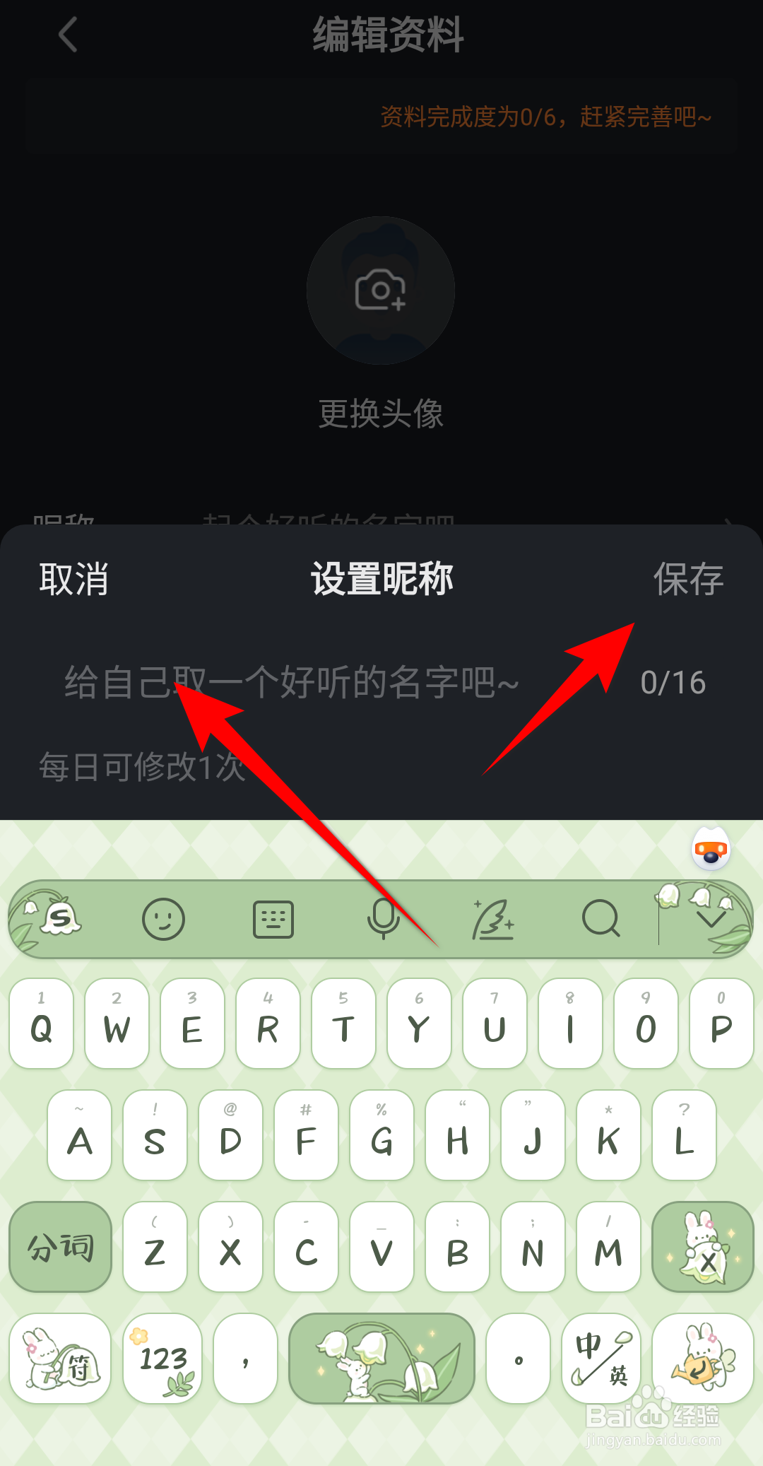 爱奇艺小说APP里面怎么更改昵称