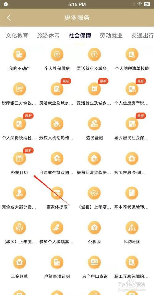 在哪里查看上海市办税日历
