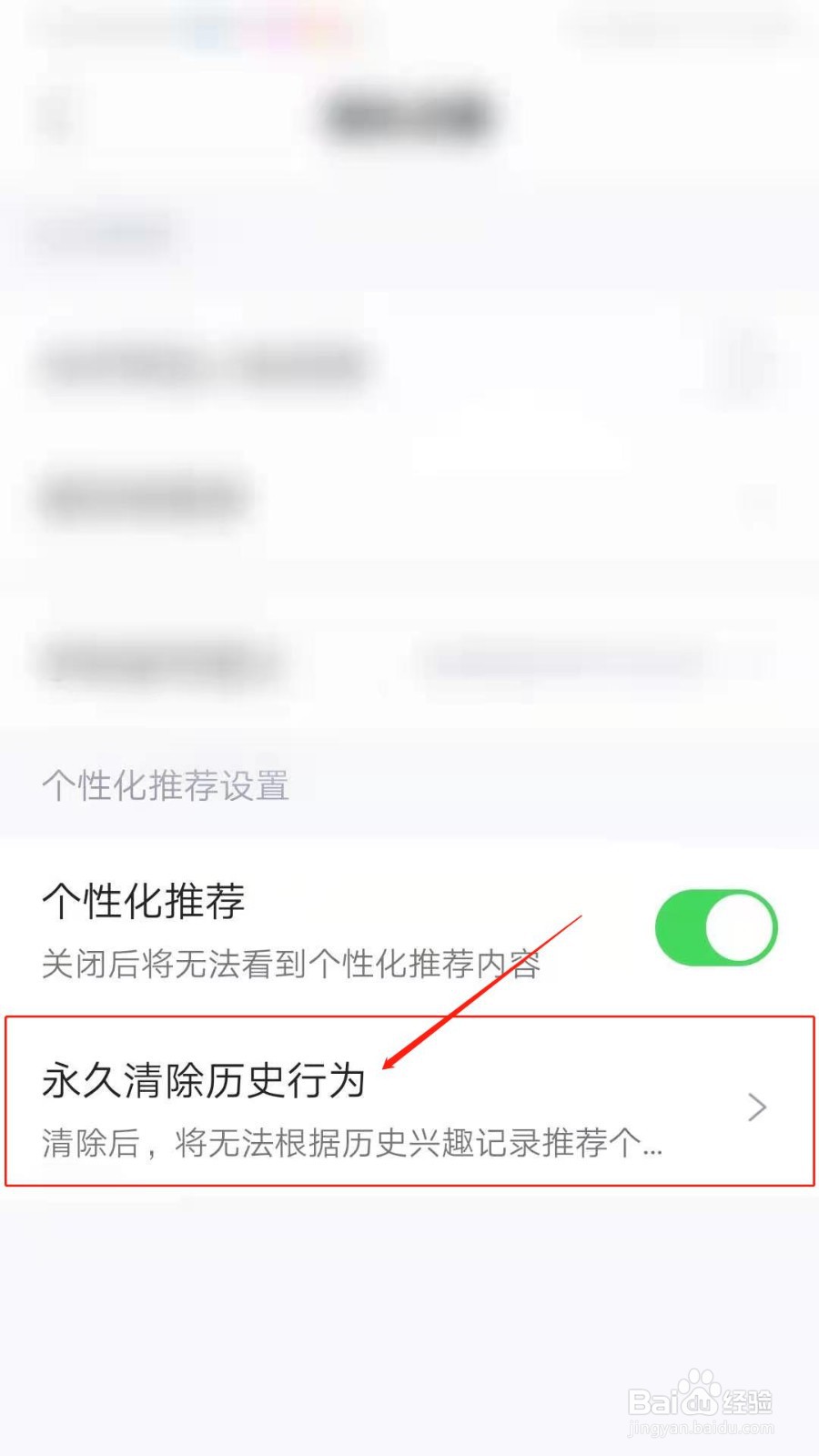 CSDN怎么永久清除历史行为