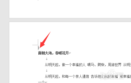 word分页了怎么合并一起